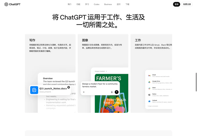 ChatGPT · 将 ChatGPT 运用于工作、生活及一切所需之处。