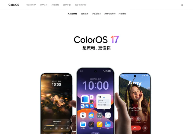 ColorOS · 官网首屏