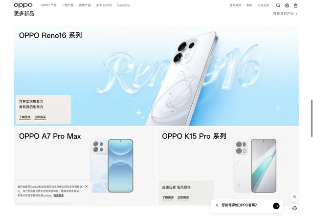 OPPO 手机 · 更多新品
