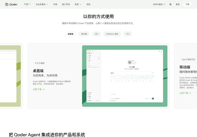 Qoder · 以你的方式使用