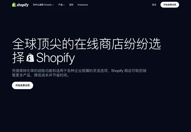 Shopify Online Store · 官网首屏