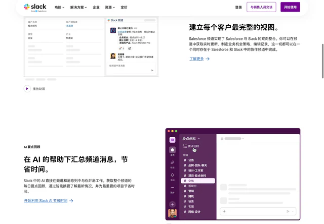 Slack Channels · 建立每个客户最完整的视图。