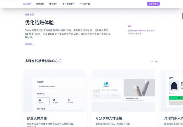 Stripe Payments · 在线支付