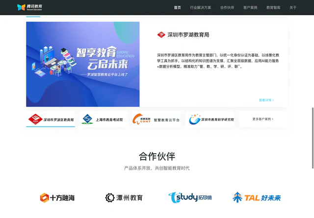 腾讯教育 · 深圳市罗湖教育局
