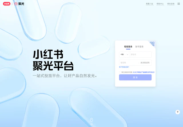 小红书聚光 · 官网首屏