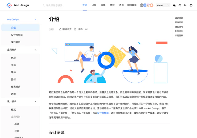 Ant Design 介绍页实录