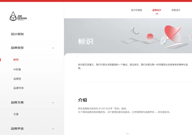 JDR 品牌规范页面实录
