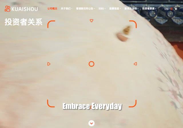 快手投资者关系官网实录