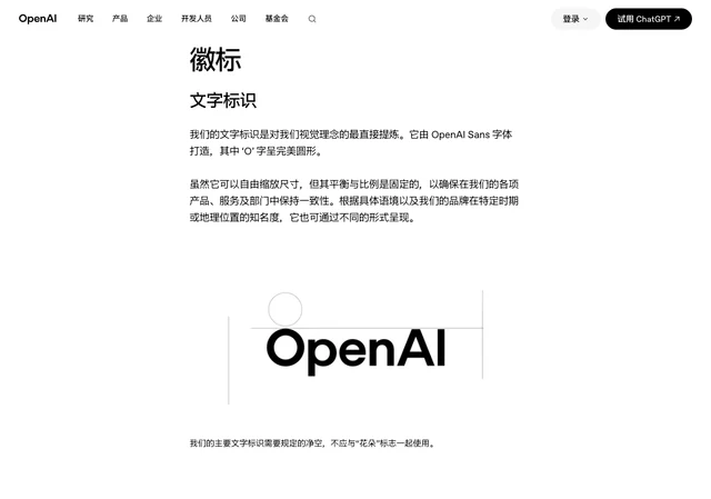 OpenAI 品牌指南：标志章节实录