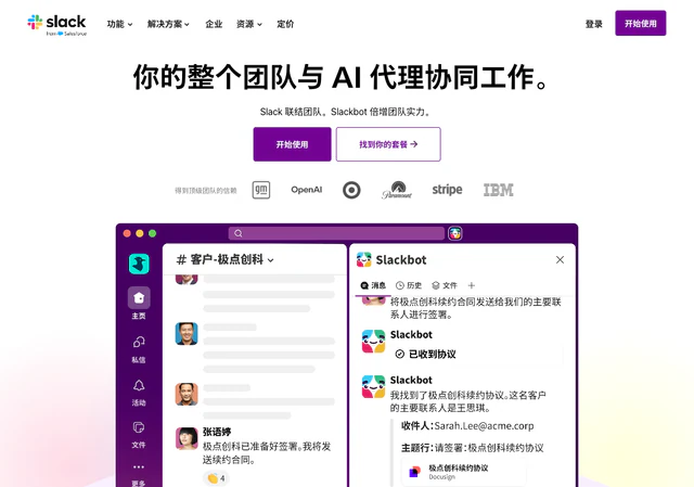 Slack 产品官网实录