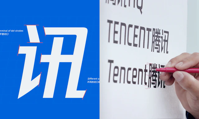Tencent Sans：品牌字样