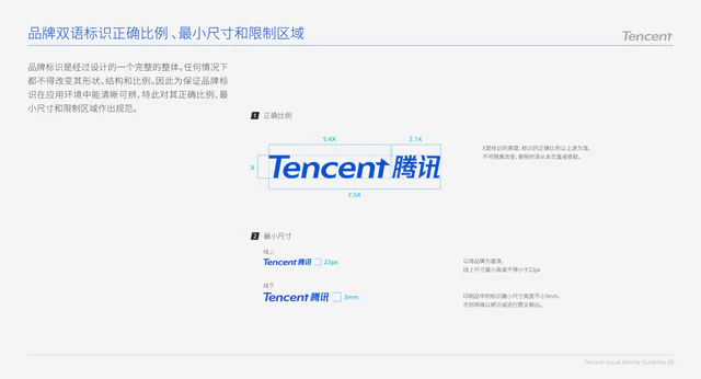 腾讯 VI：双语标志的比例和最小尺寸
